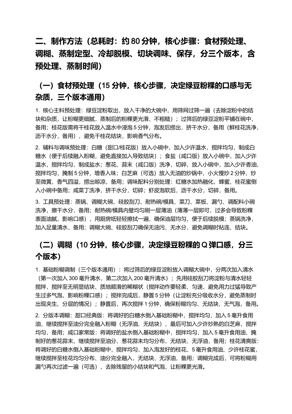 绿豆粉粿:Q弹爽滑、清甜回甘的传统特色小吃制作指南.docx_第3页