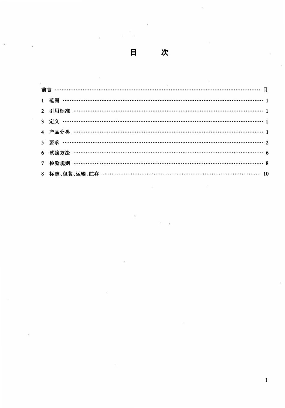 YDT 585-1999 通信用配电设备.pdf_第2页