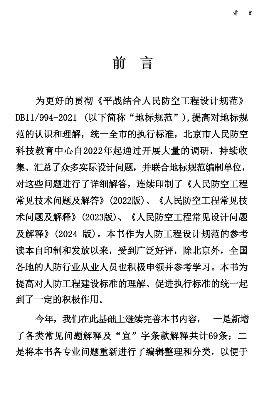 人民防空工程常见设计问题及解释(2026版).pdf_第3页