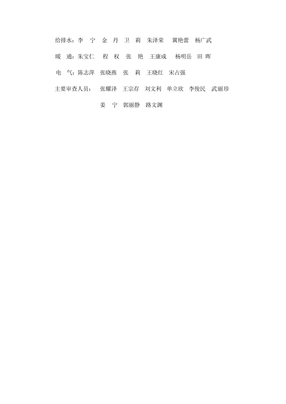 山西省民用建筑工程消防设计审查难点解析(2025版).pdf_第3页