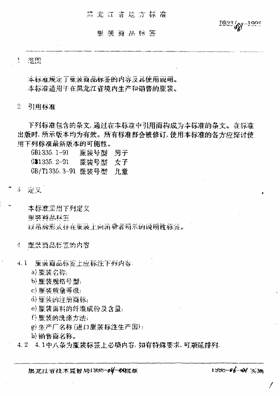 DB23T 481-1998 服装商品标签.pdf_第3页