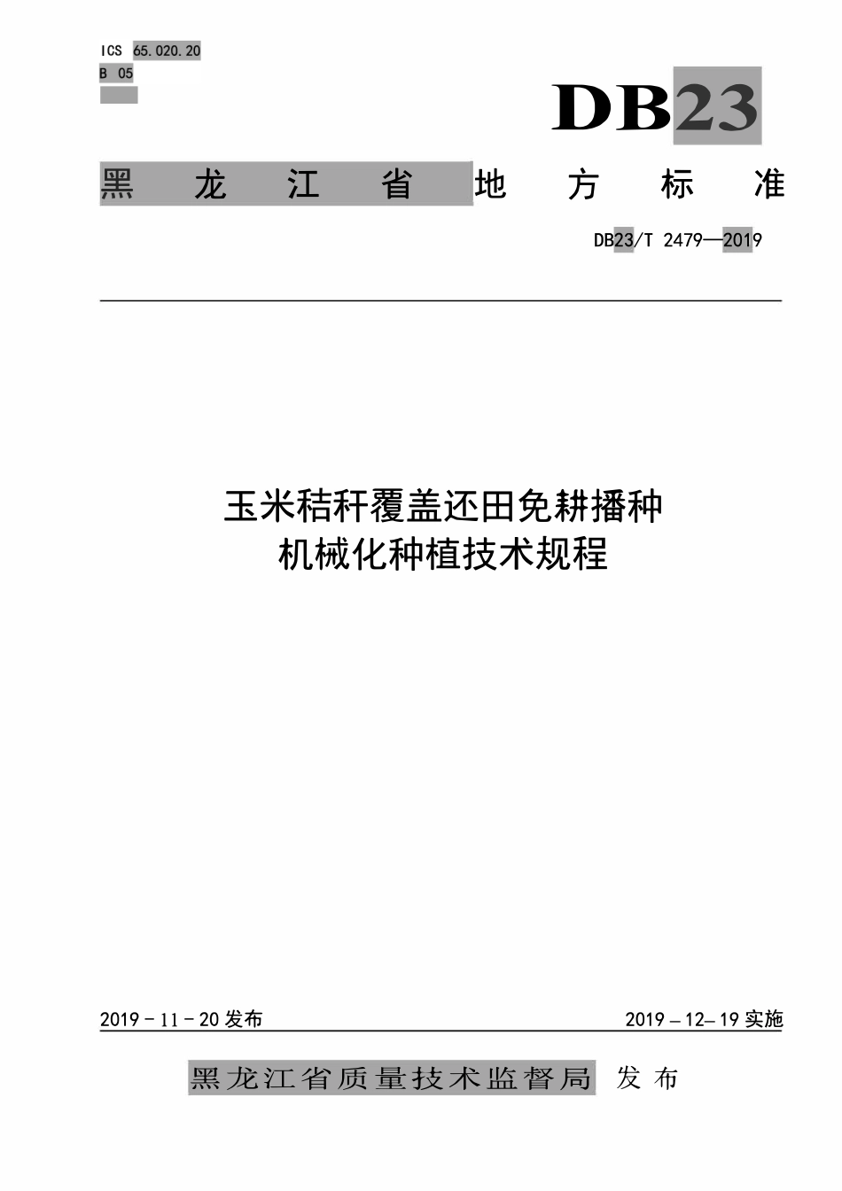 DB23T 2479-2019 玉米秸秆覆盖还田免耕播种机械化种植技术规程.pdf_第1页