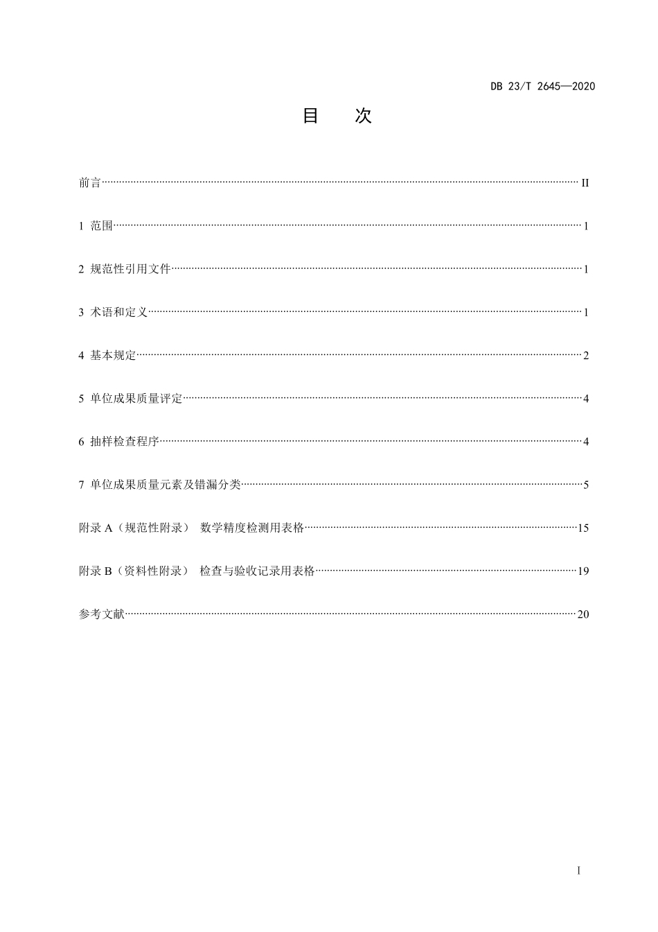 DB23T 2645-2020 测绘地理信息成果质量检查与验收 第3部分：地籍测绘.pdf_第2页