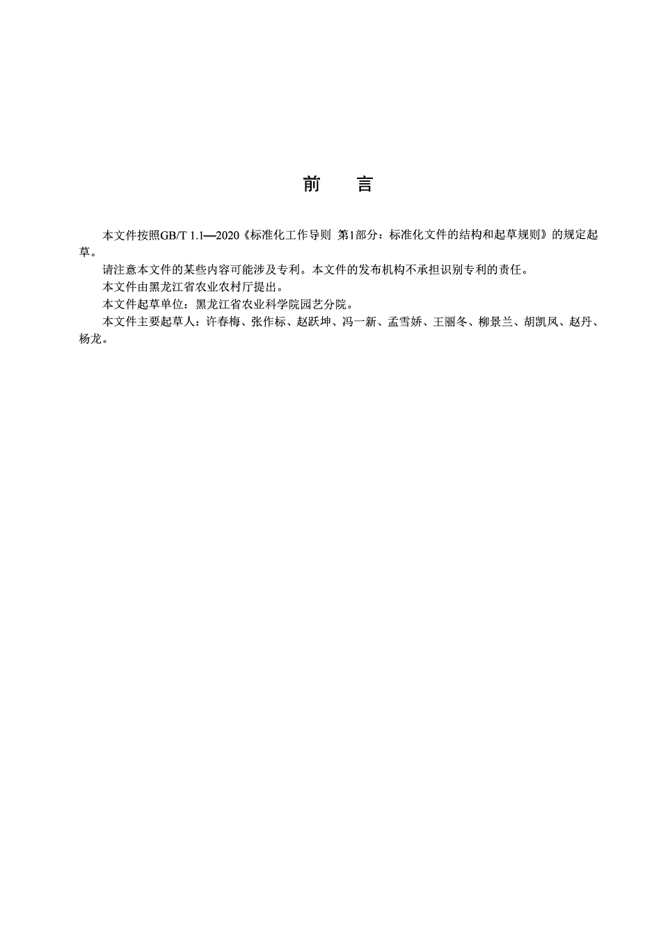 DB23T 3475-2023 大瘤华南型黄瓜大棚栽培技术规程.pdf_第2页