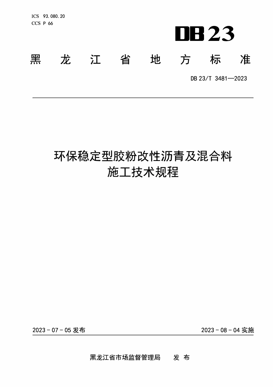 DB23T 3481-2023 环保稳定型胶粉改性沥青及混合料施工技术规程.pdf_第1页