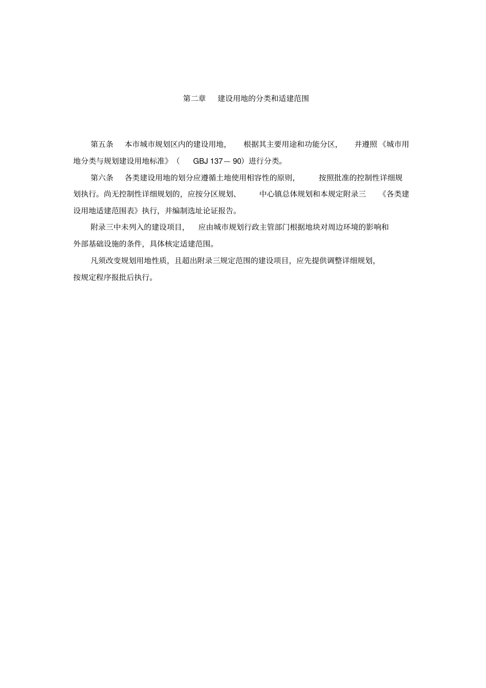 2019年杭州市城市规划管理技术规定.pdf_第2页