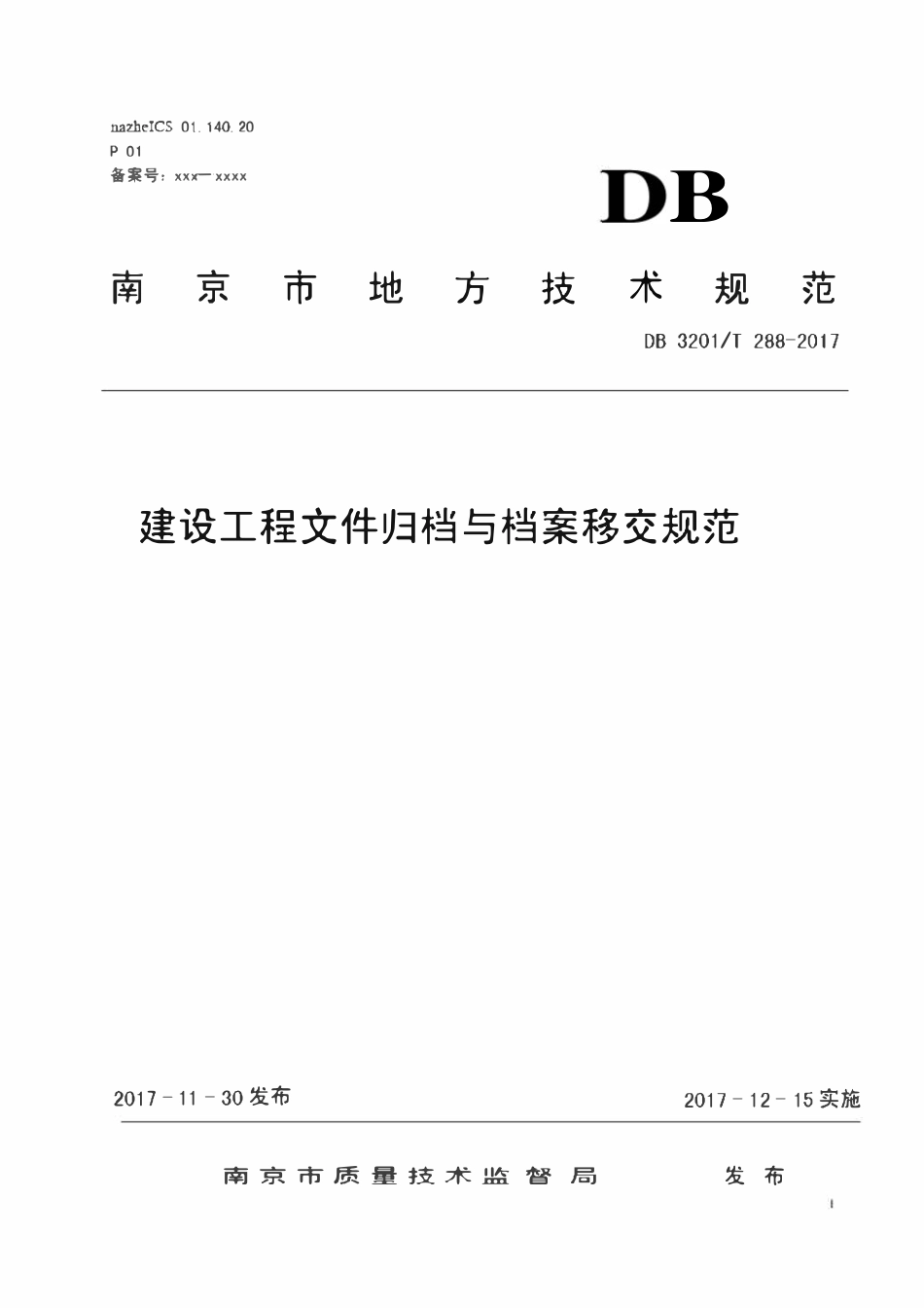 DB 3201T 288-2017 南京市建设工程文件归档与档案移交规范.pdf_第1页