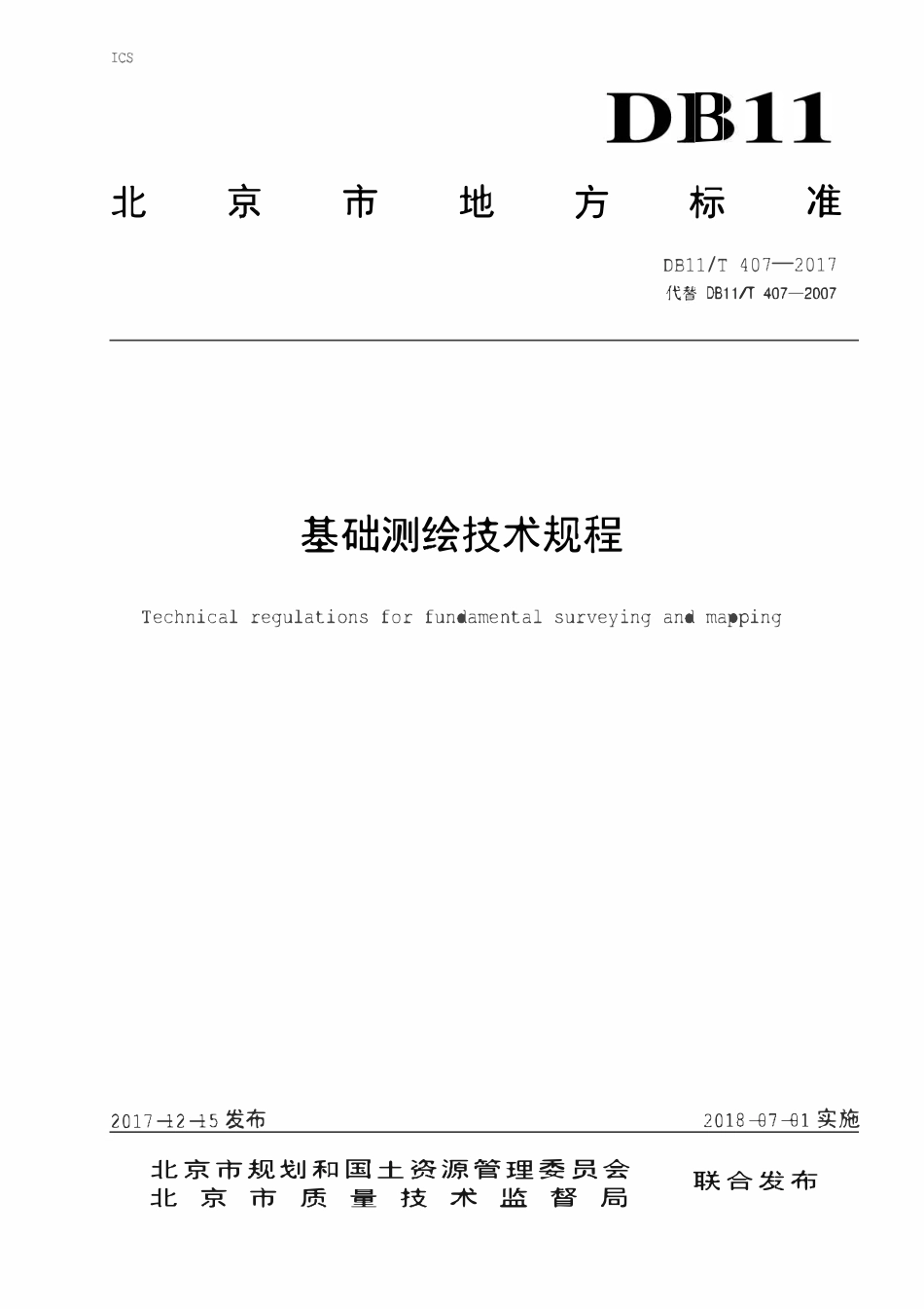 DB11T 407-2017 基础测绘技术规程.pdf_第1页