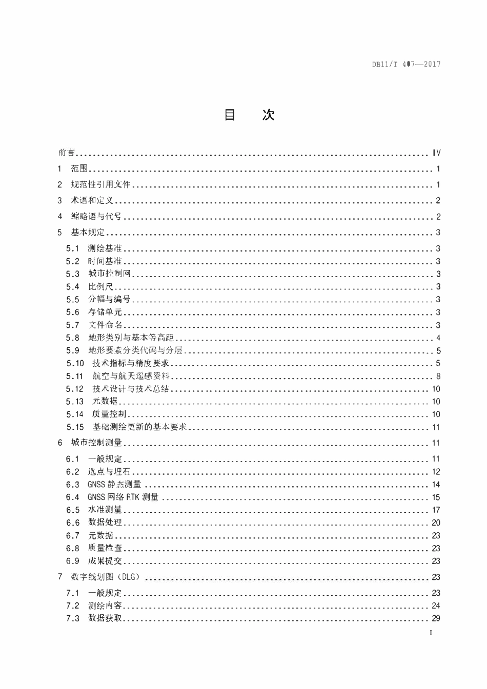 DB11T 407-2017 基础测绘技术规程.pdf_第2页