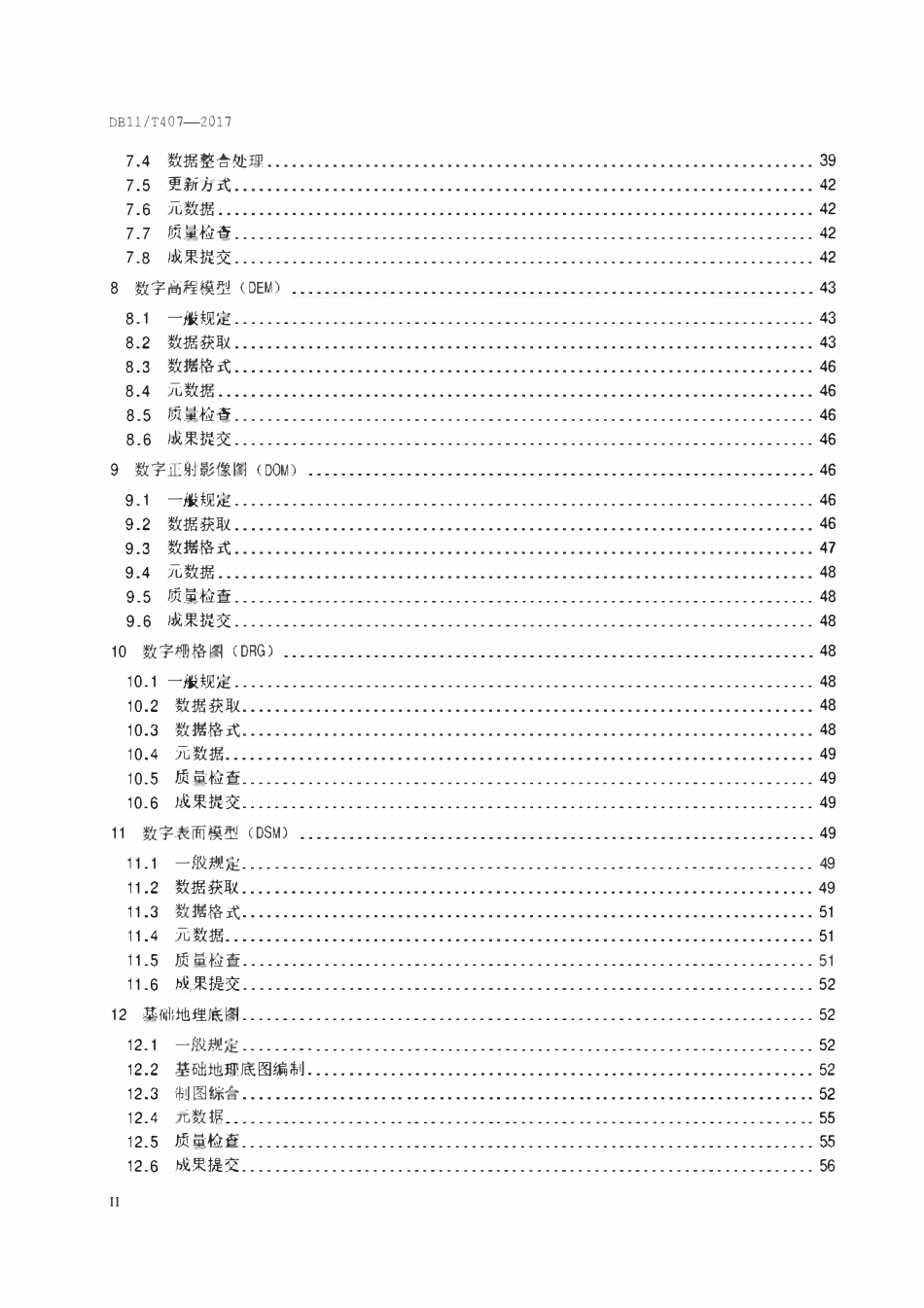 DB11T 407-2017 基础测绘技术规程.pdf_第3页