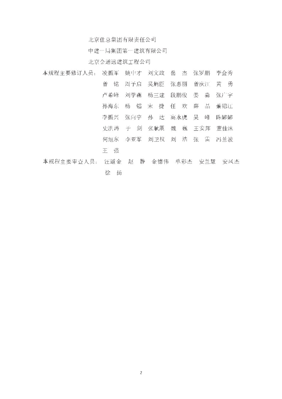 DB11T 513-2018 绿色施工管理规程.pdf_第3页