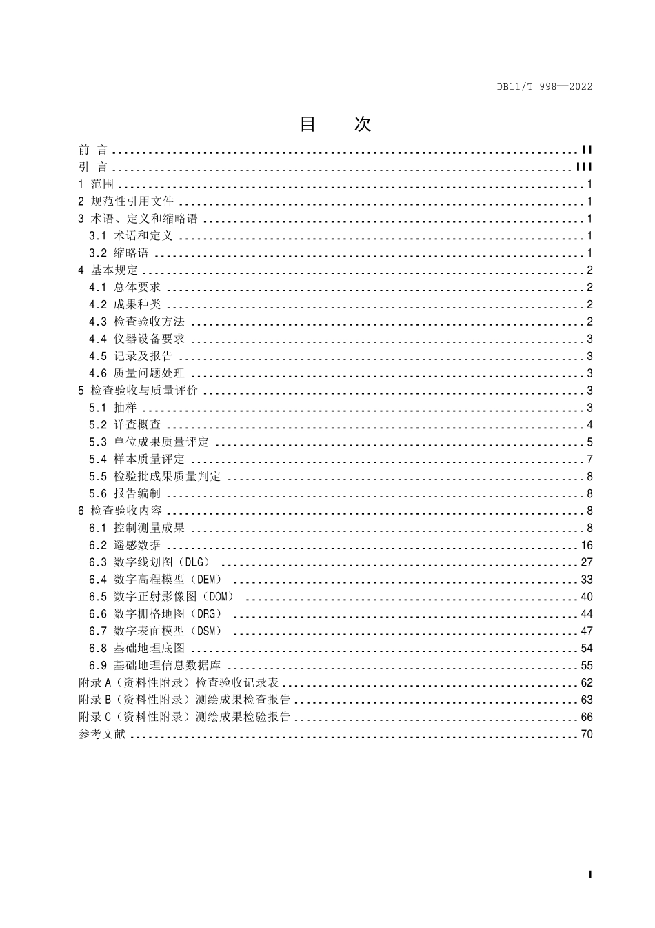 DB11T 998-2022 基础测绘成果质量检查验收技术规程.pdf_第2页