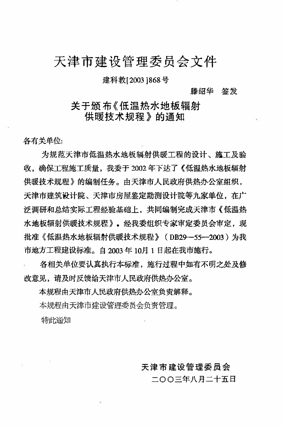 DB29-55-2003 低温热水地板辐射供暖技术规程.pdf_第3页