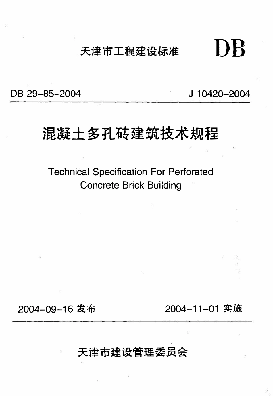 DB29-85-2004 混凝土多孔砖建筑技术规程.pdf_第1页