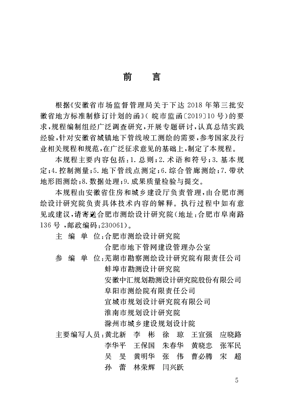 DB34T 3325-2019 地下管线竣工测绘技术规程.pdf_第2页