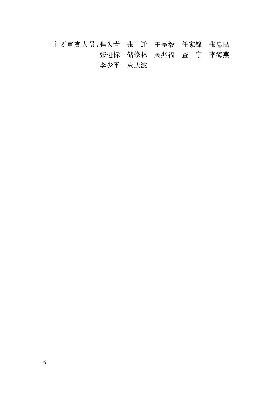 DB34T 3325-2019 地下管线竣工测绘技术规程.pdf_第3页