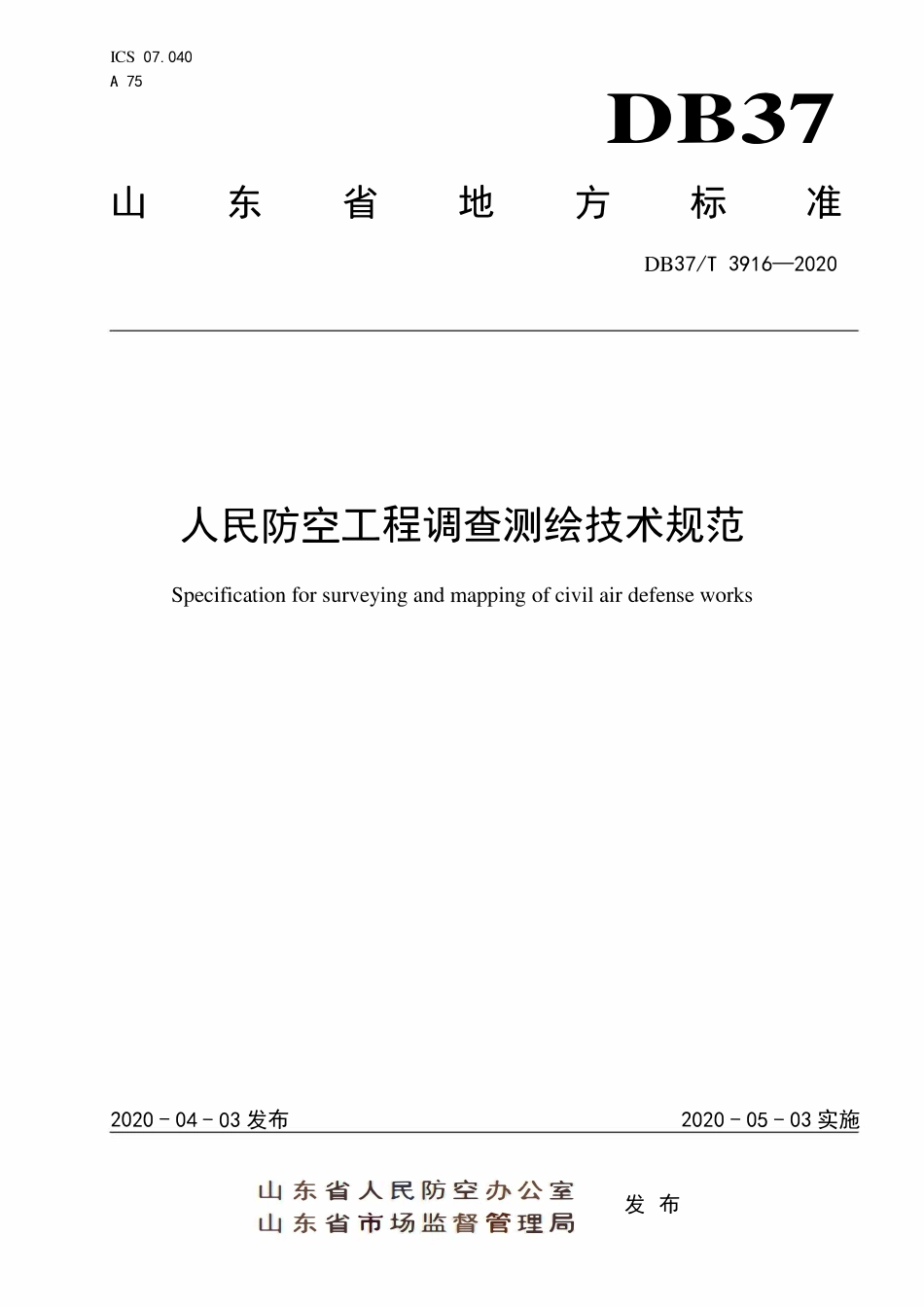 DB37T 3916-2020 人民防空工程调查测绘技术规范.pdf_第1页