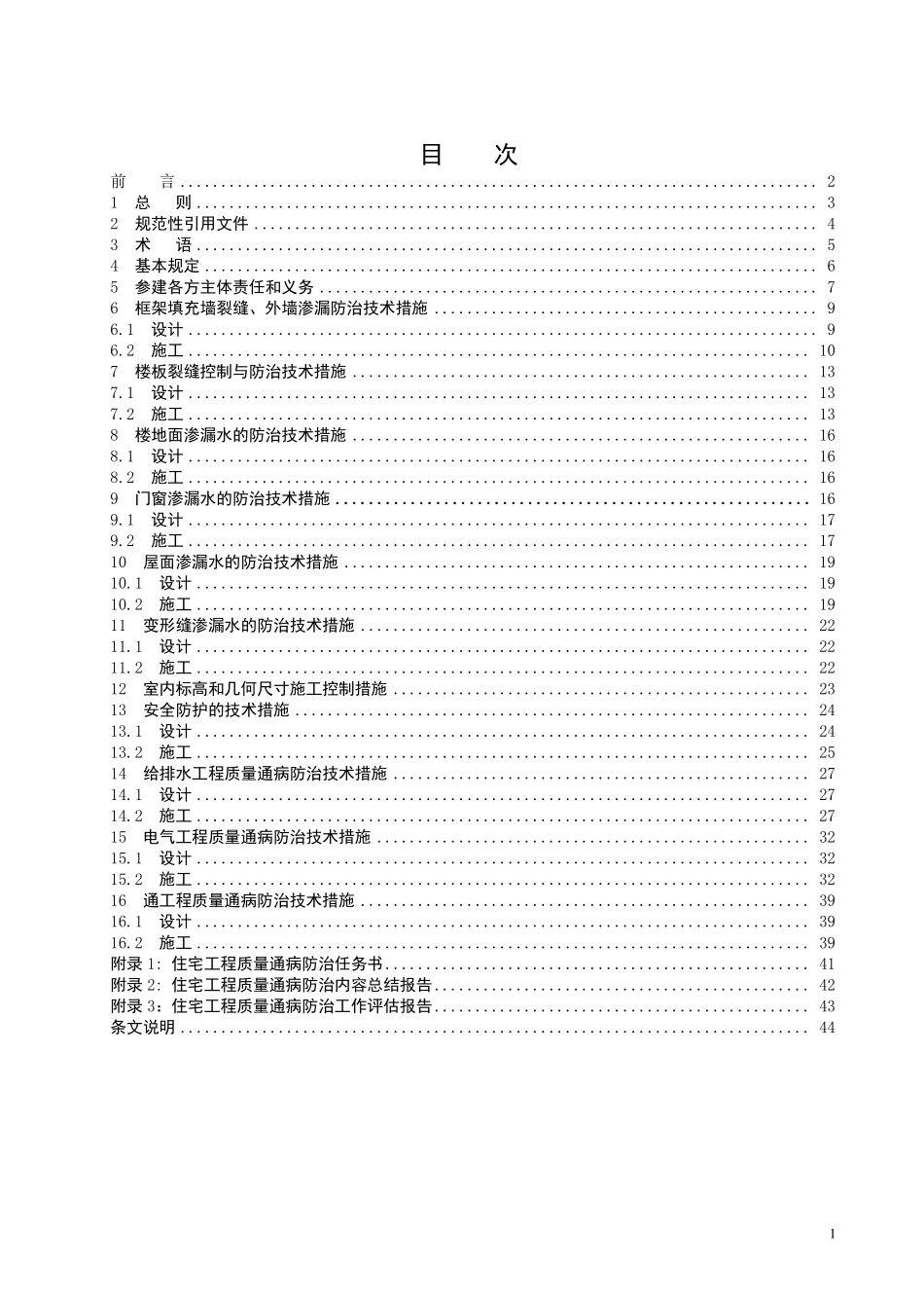 DB42T 636-2010 住宅工程质量通病防治技术规程.pdf_第2页