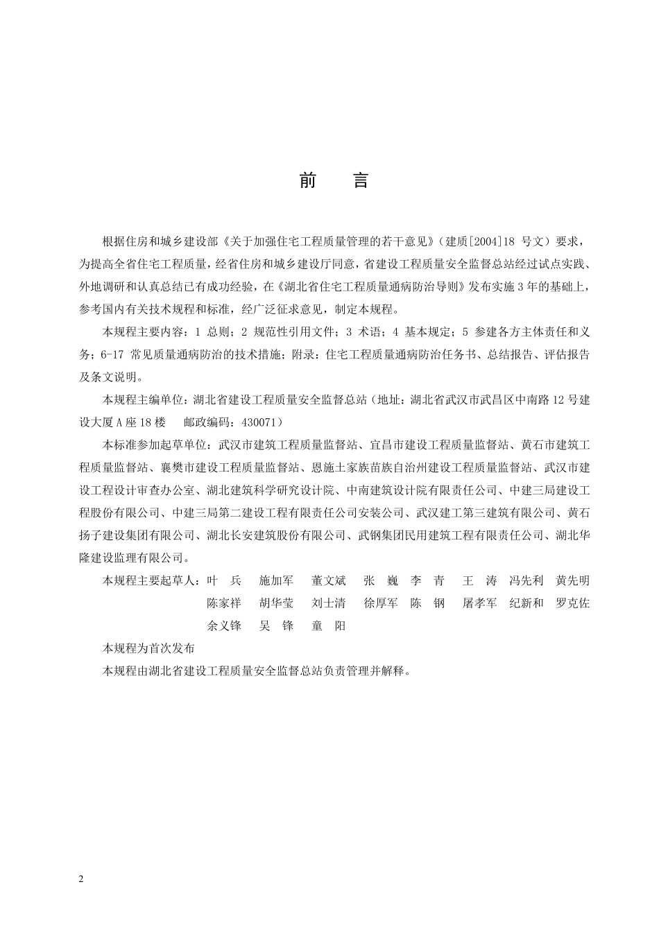 DB42T 636-2010 住宅工程质量通病防治技术规程.pdf_第3页