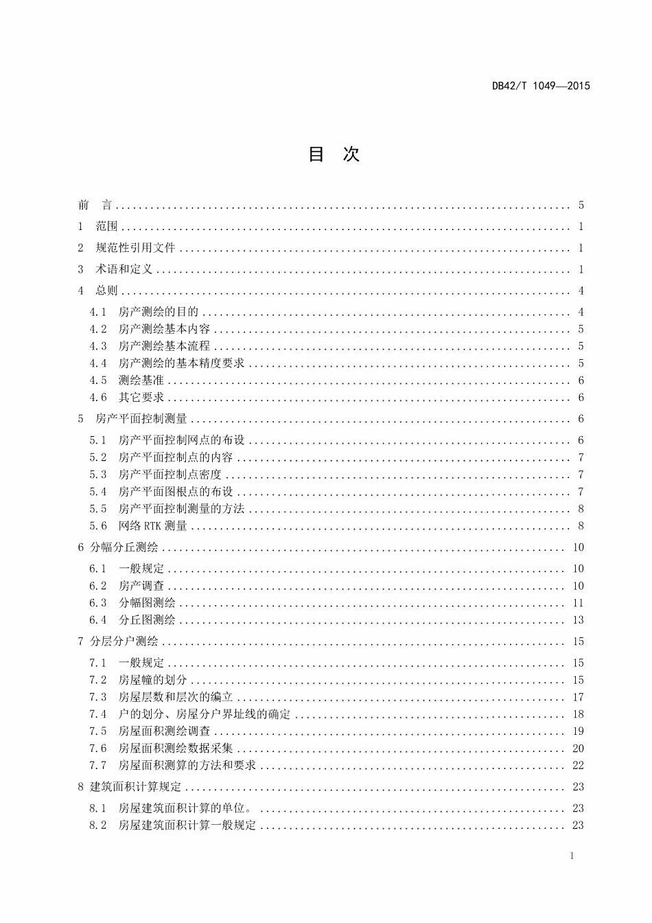 DB42T 1049-2015 房产测绘技术规程.pdf_第2页