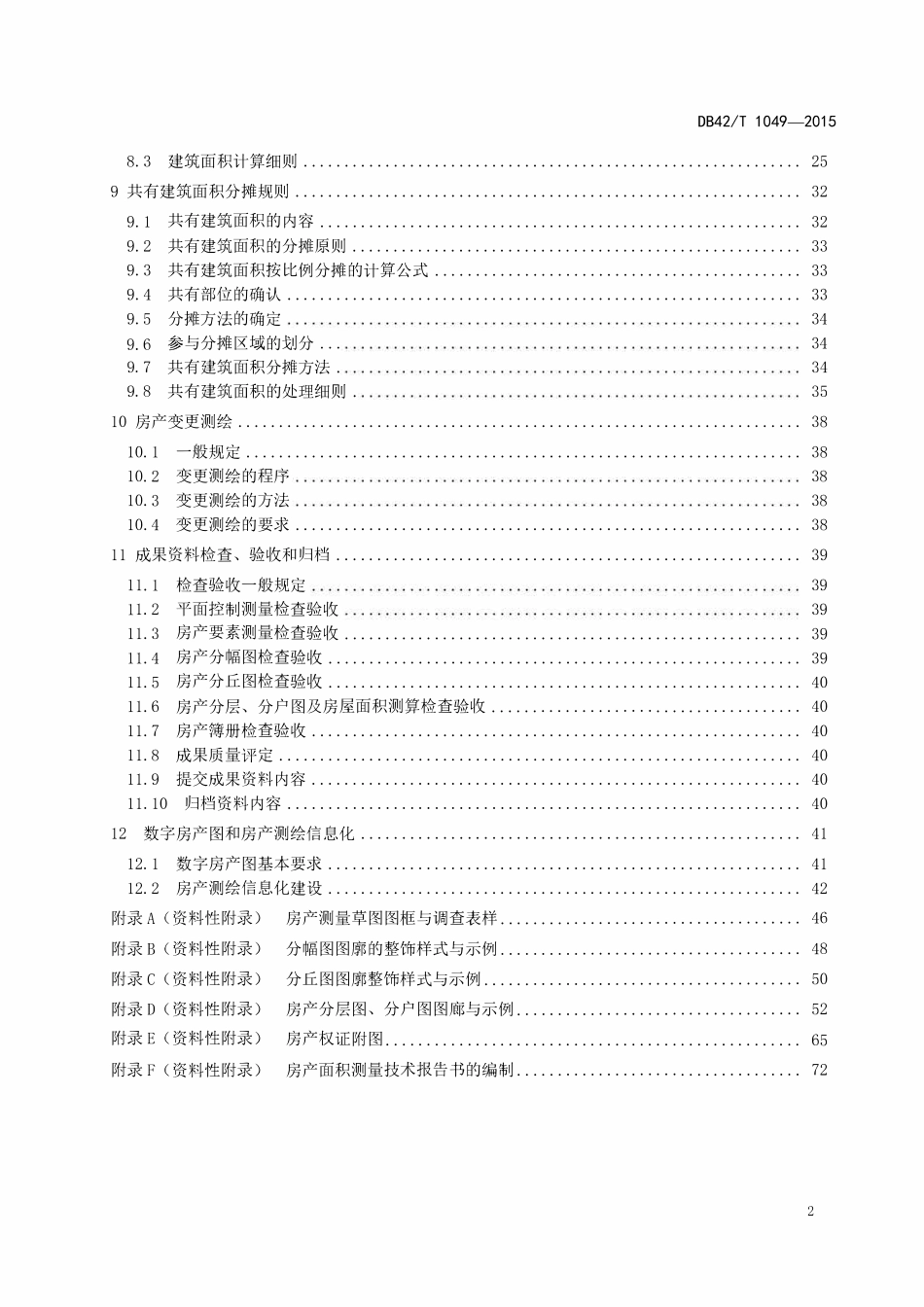 DB42T 1049-2015 房产测绘技术规程.pdf_第3页