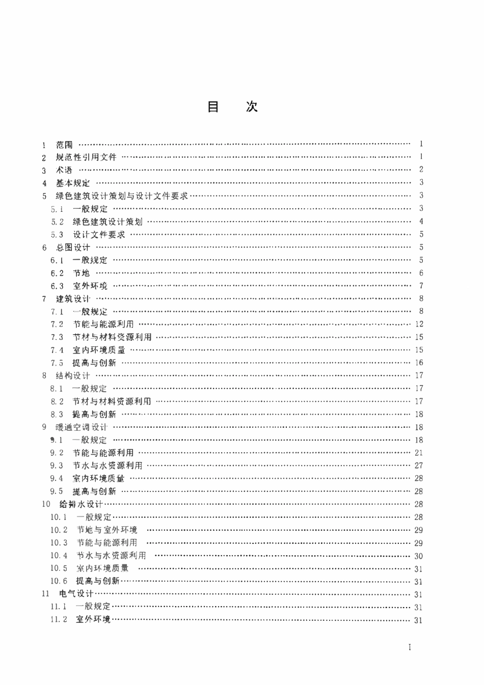 DB42T 1319-2017 绿色建筑设计与工程验收标准.pdf_第2页
