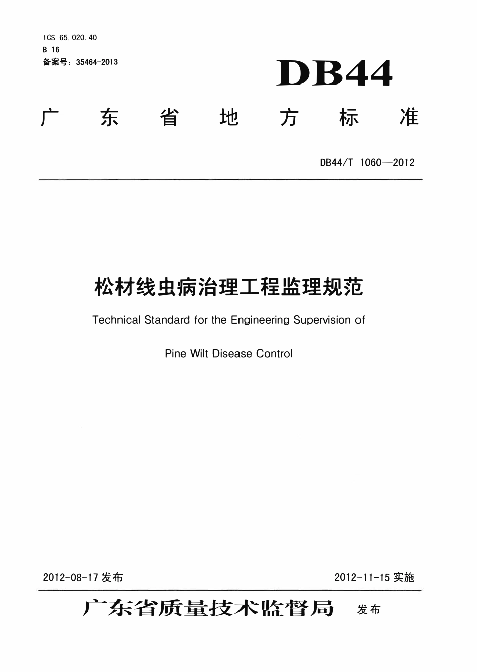 DB44T 1060-2012 松材线虫病治理工程监理规范.pdf_第1页