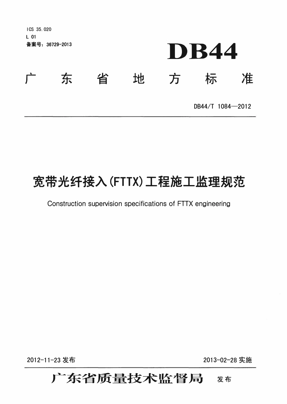 DB44T 1084-2012 宽带光纤接入(FTTX)工程施工监理规范.pdf_第1页