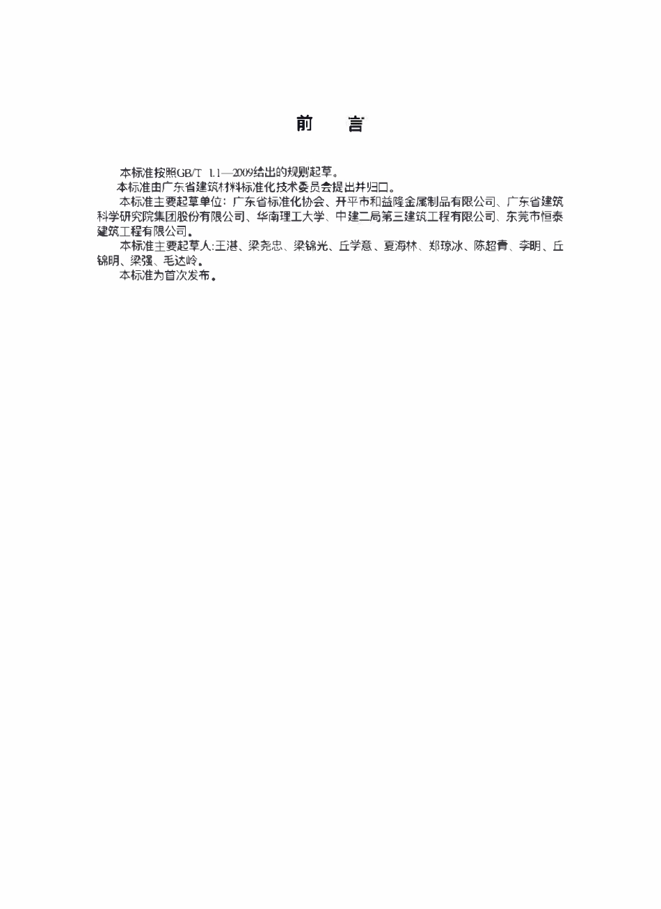 DB44T 1876-2016 广东省标准轮扣式钢管脚手架安全技术规程.pdf_第2页