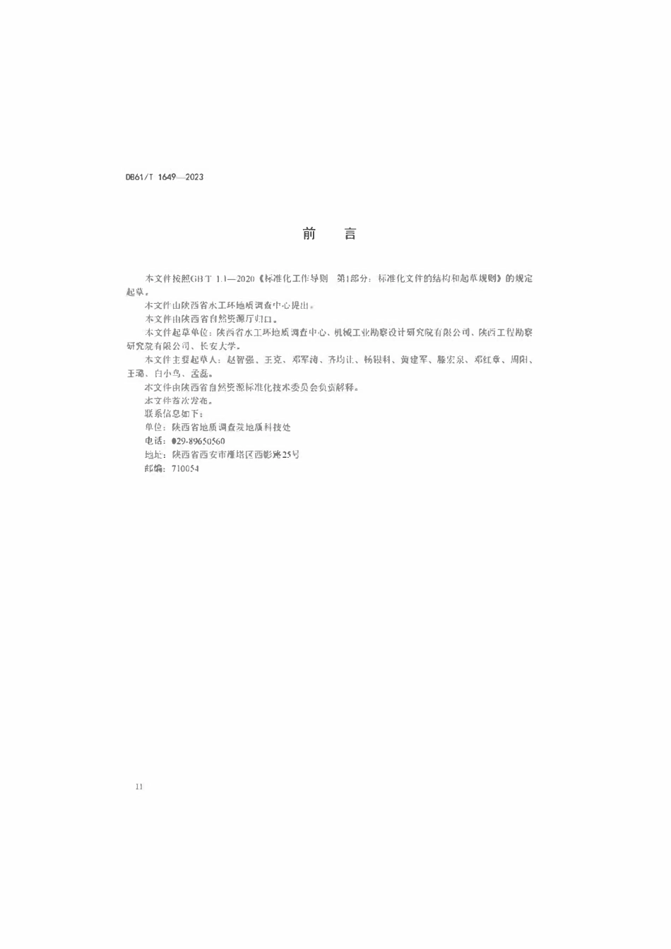 DB61T 1649-2023 浅层地源热泵系统工程勘察技术规范.pdf_第3页