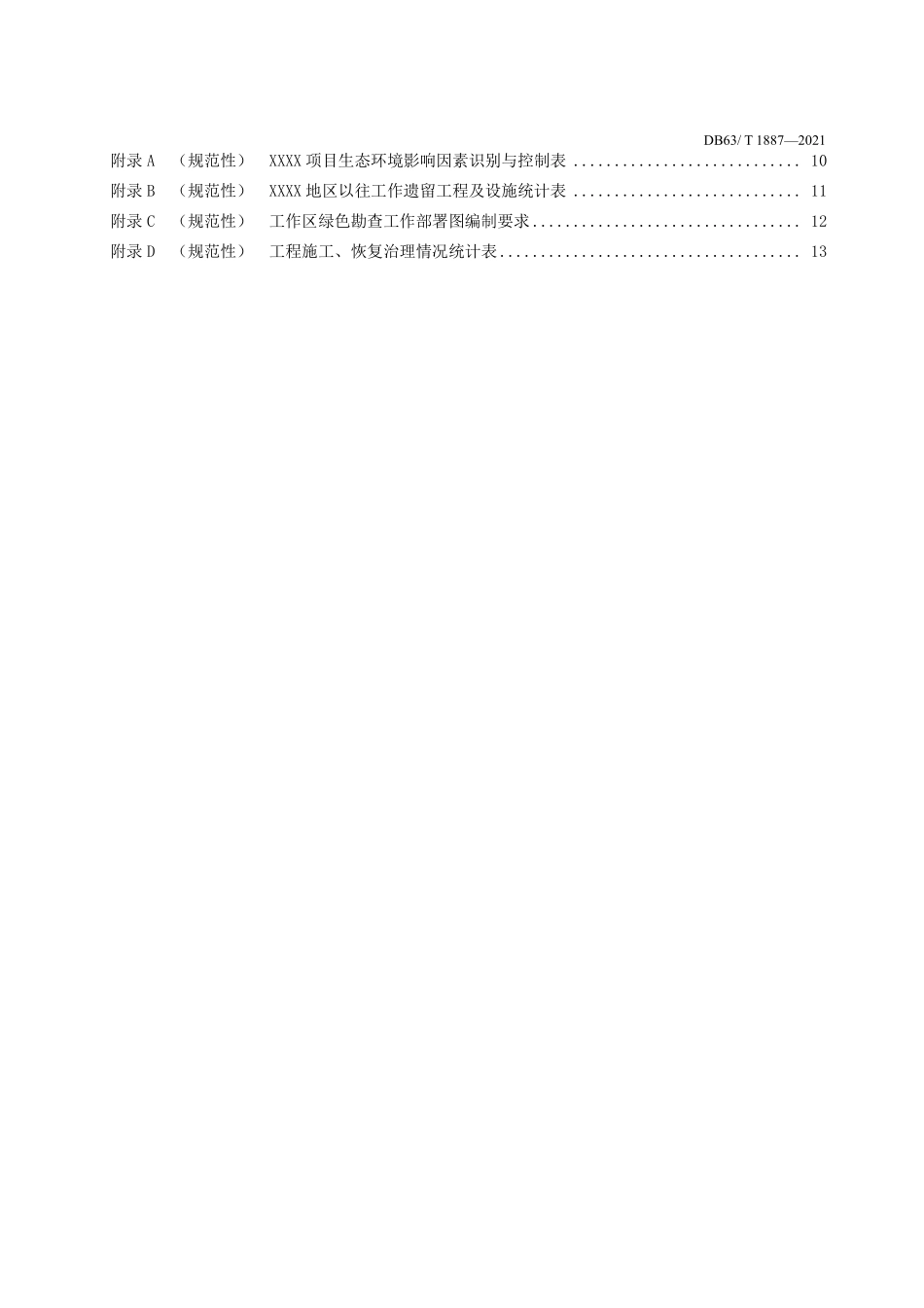 DB63T 1887-2021 青海高原绿色勘查规范.pdf_第3页