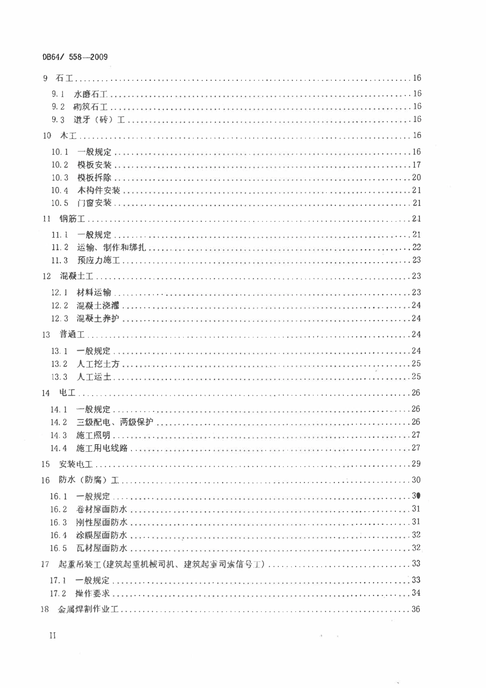 DB64 558-2009 建筑工人安全操作规程.pdf_第3页