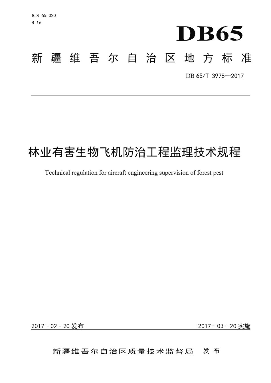 DB65T 3978-2017 林业有害生物飞机防治工程监理技术规程.pdf_第1页