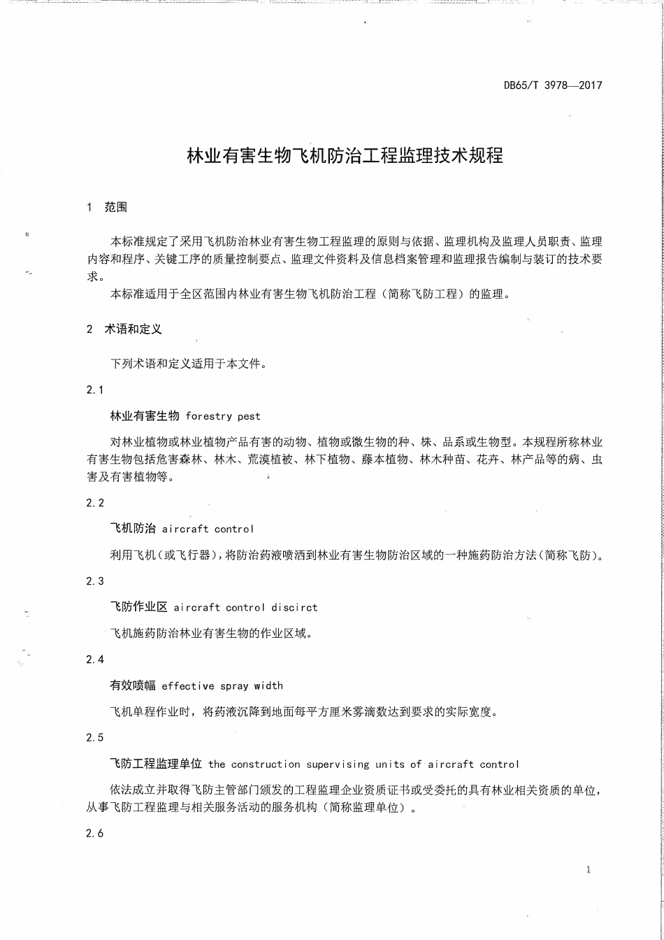 DB65T 3978-2017 林业有害生物飞机防治工程监理技术规程.pdf_第3页