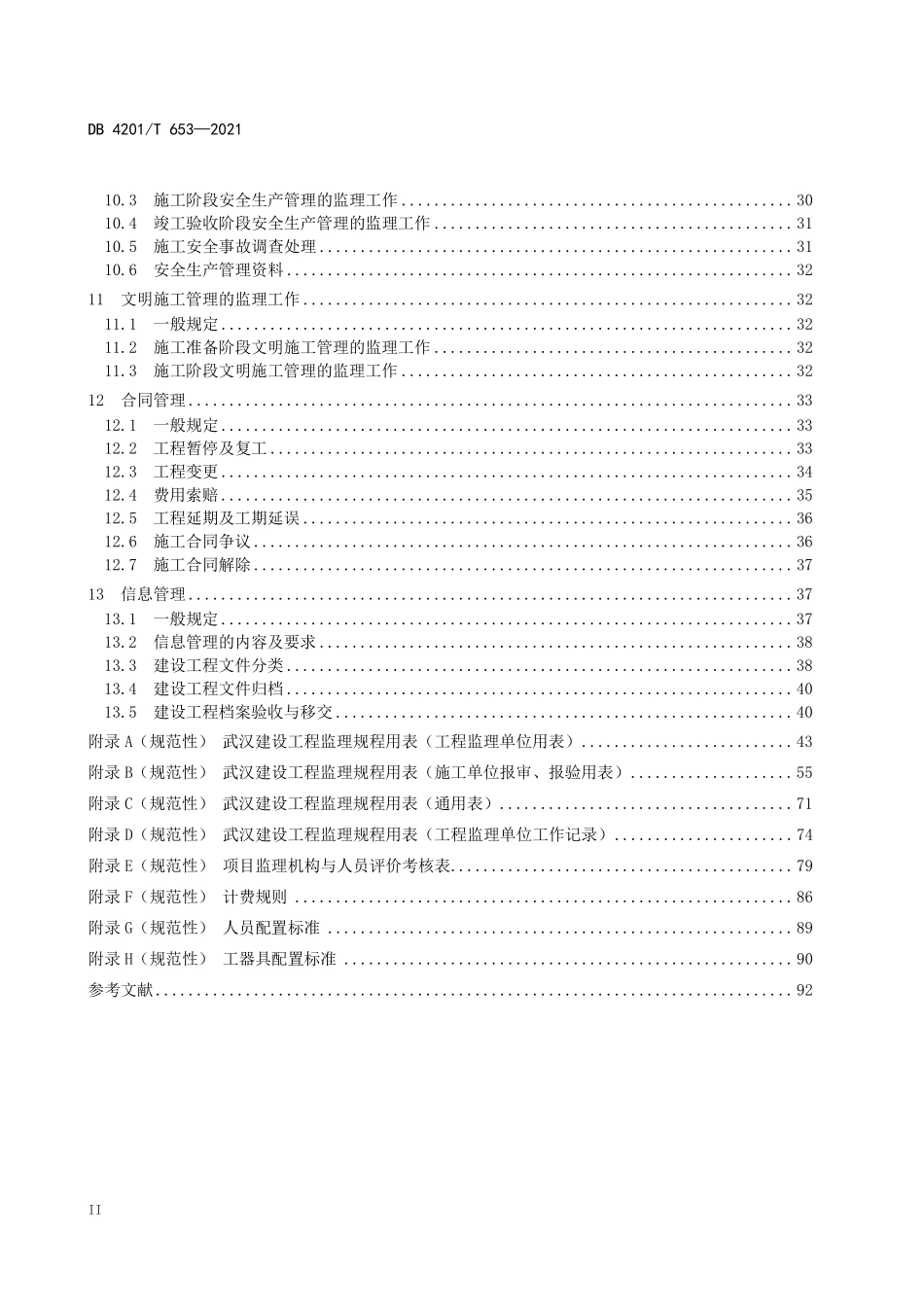 DB4201T 653-2021 建设工程监理规程.pdf_第3页