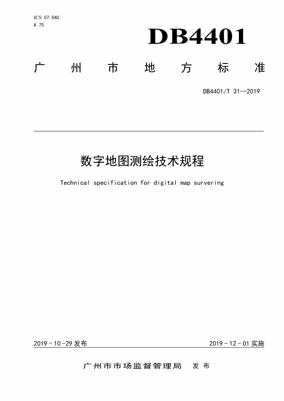 DB4401T 31-2019  数字地图测绘技术规程.pdf_第1页