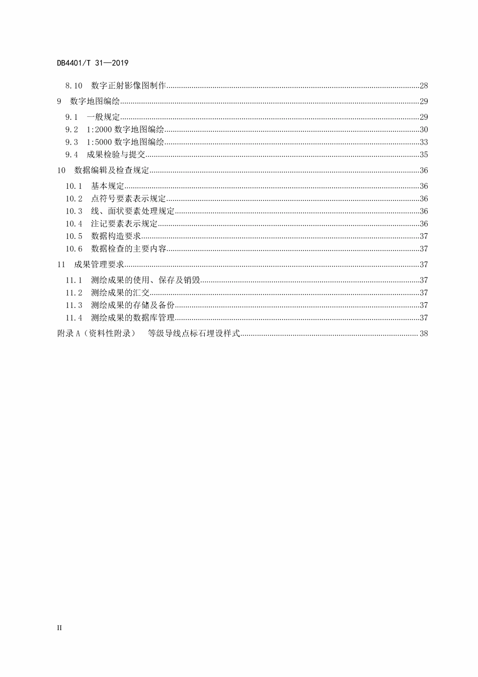 DB4401T 31-2019  数字地图测绘技术规程.pdf_第3页