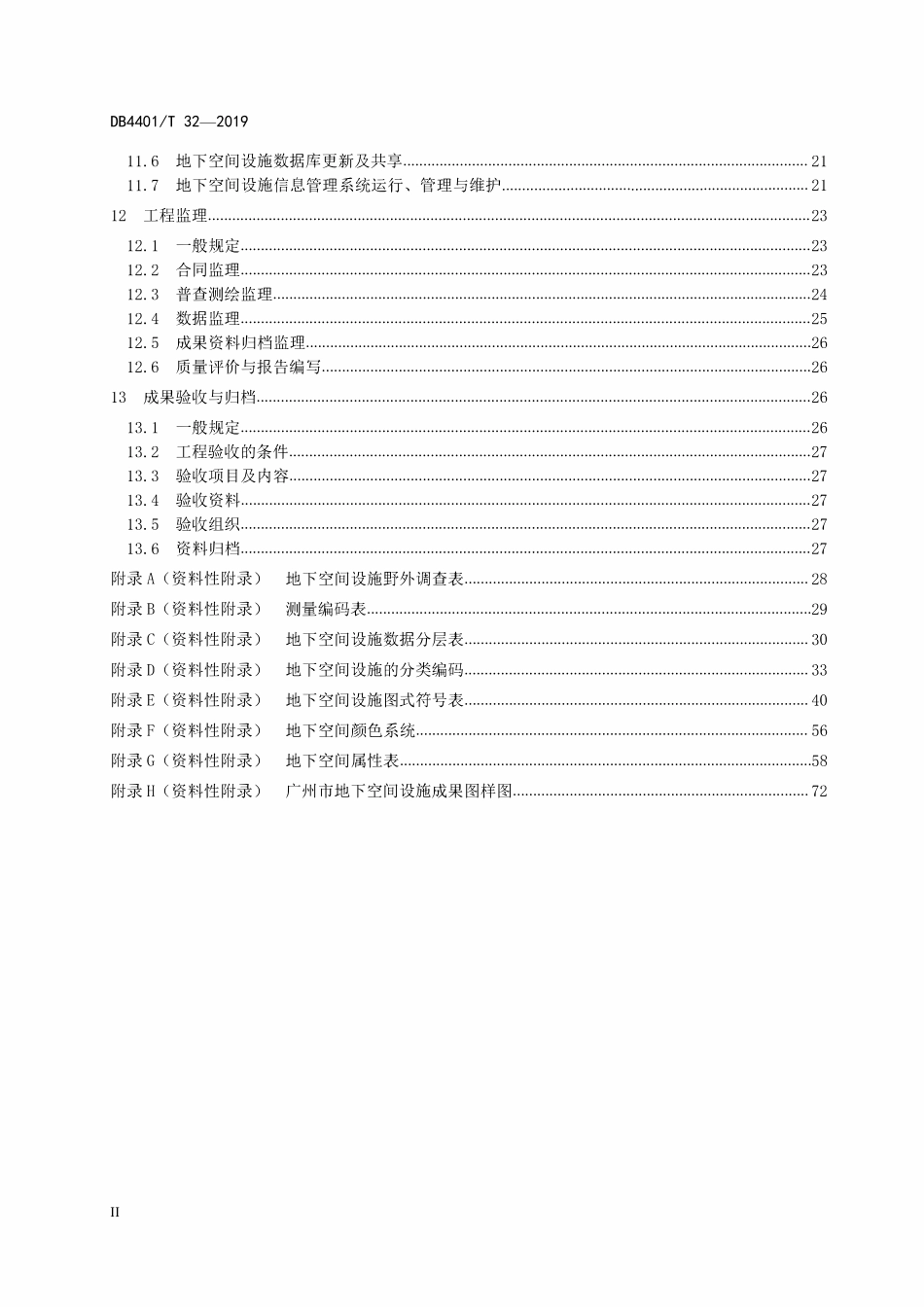 DB4401T 32-2019  地下空间测绘技术规程.pdf_第3页