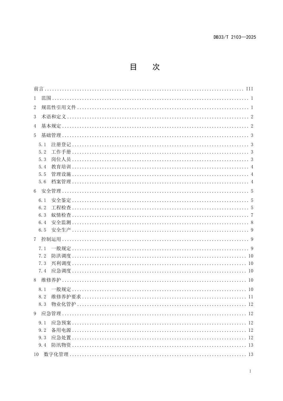 DB33T 2103-2025 大中型水库管理规程.pdf_第2页