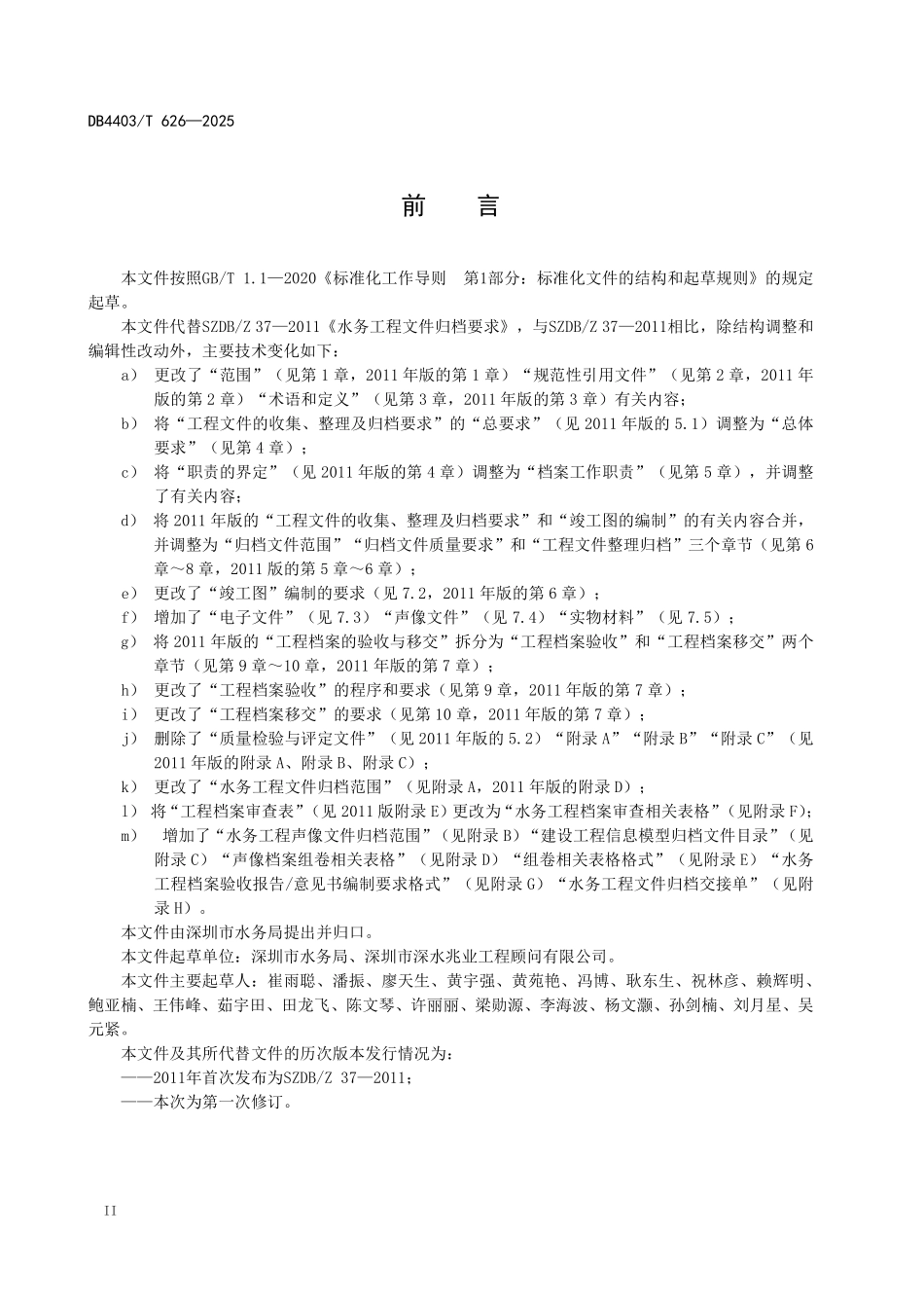 DB4403T 626-2025 水务工程文件归档要求.pdf_第3页