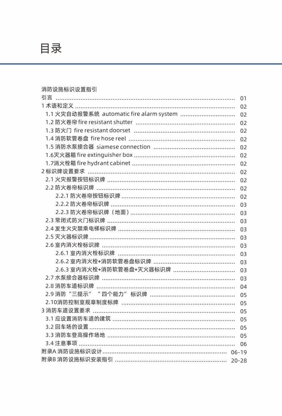 消防设施标识设置指引手册一期.pdf_第2页