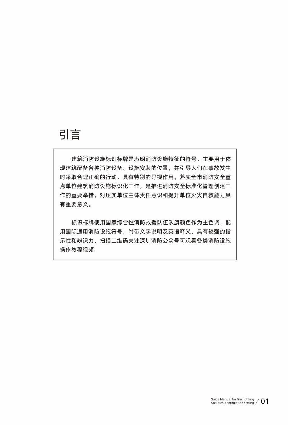 消防设施标识设置指引手册一期.pdf_第3页