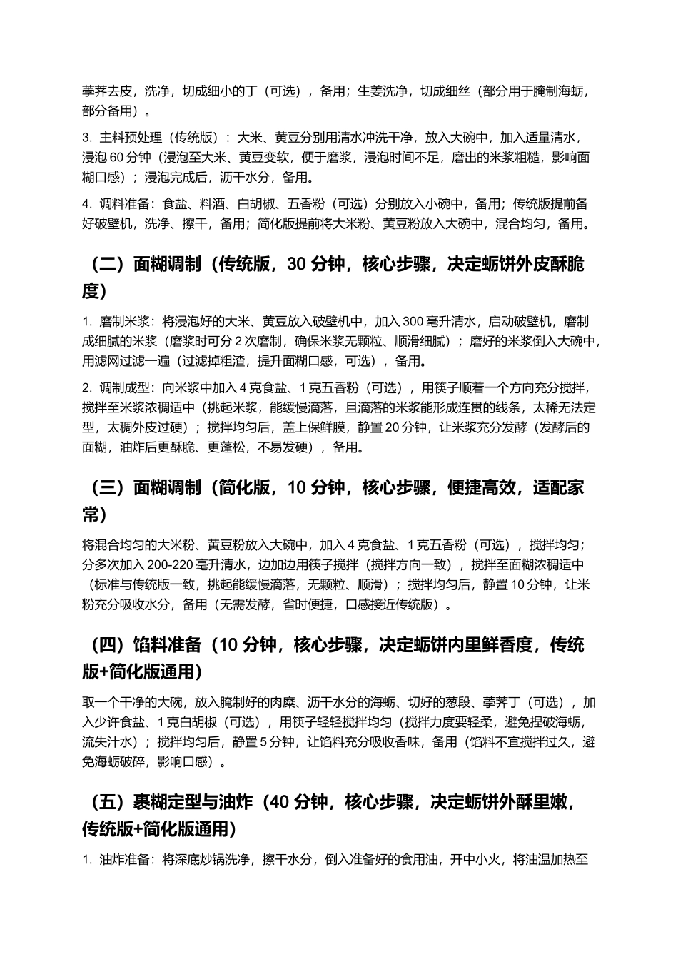 蛎饼：外酥里嫩的福州传统特色小吃制作指南.docx_第3页