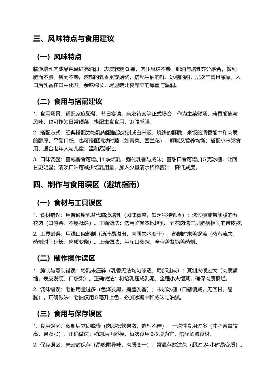 临涣培乳肉：乳香醇厚的皖北经典宴席菜制作指南.docx_第3页