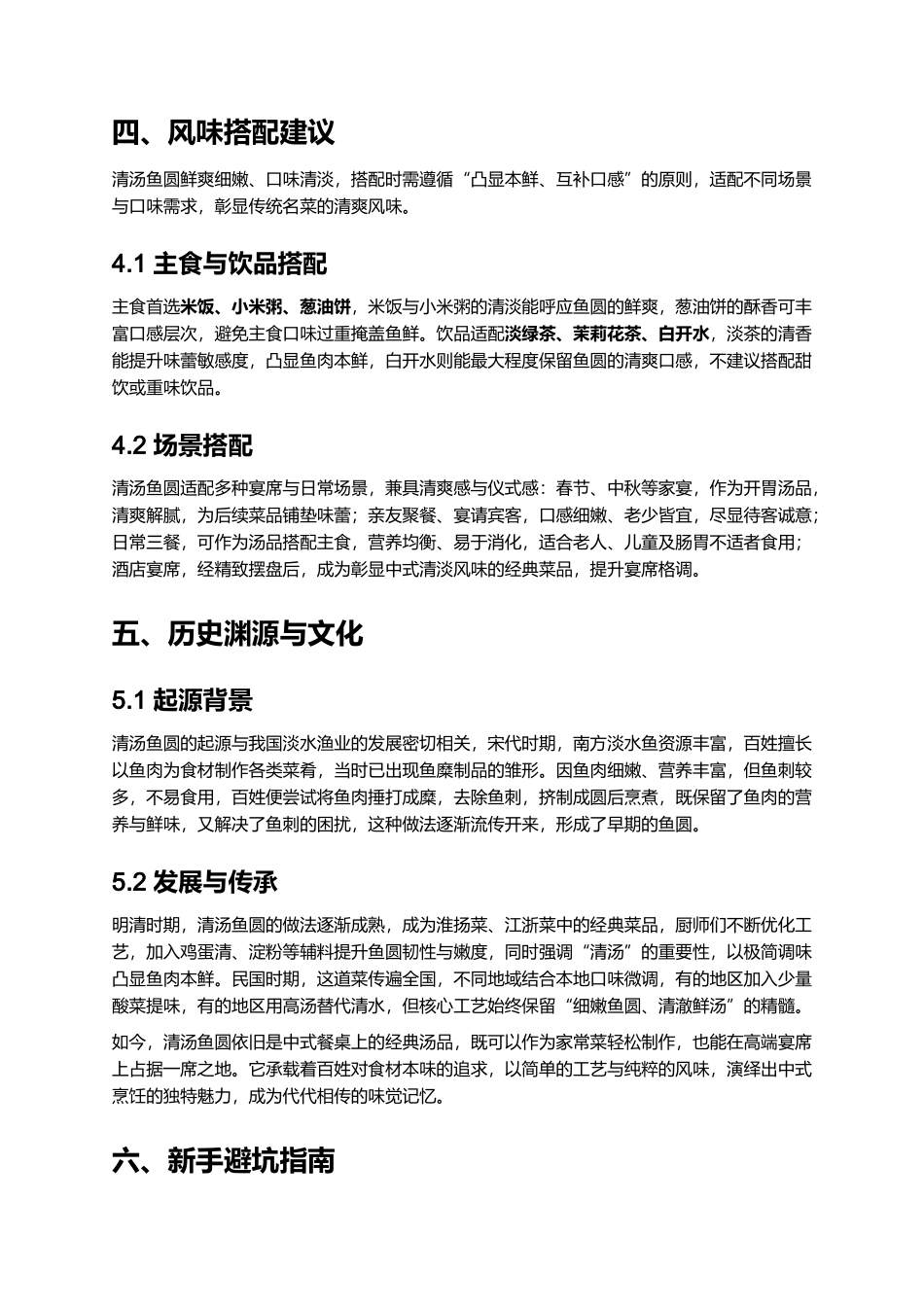 清汤鱼圆|中式鲜爽细嫩名菜全指南.docx_第3页