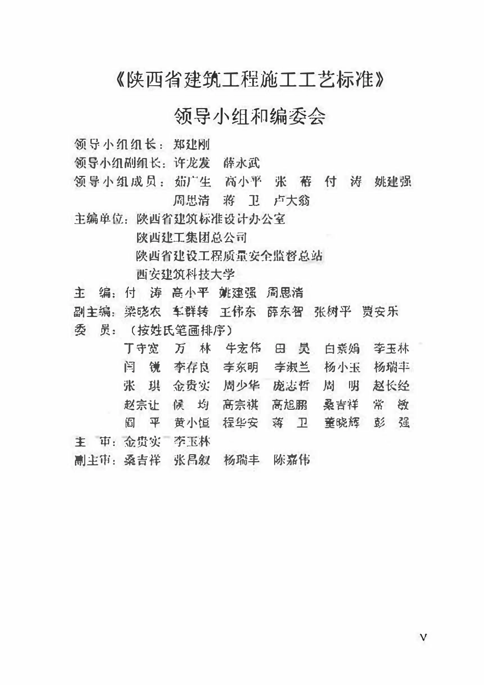 DBJT61-39-2005 通风与空调工程施工工艺标准.pdf_第3页