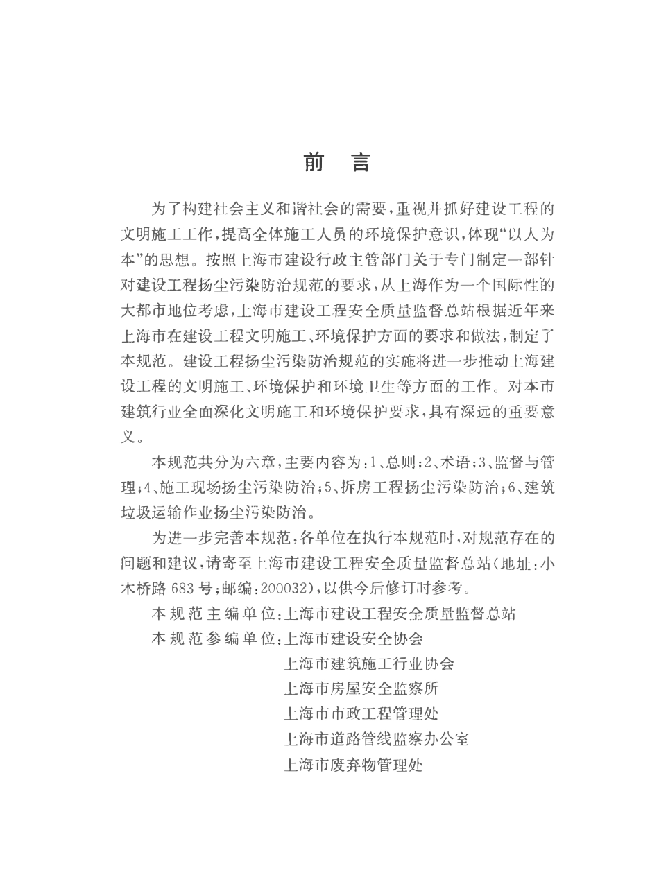 DGJ 08-121-2006 建设工程扬尘污染防治规范.pdf_第3页