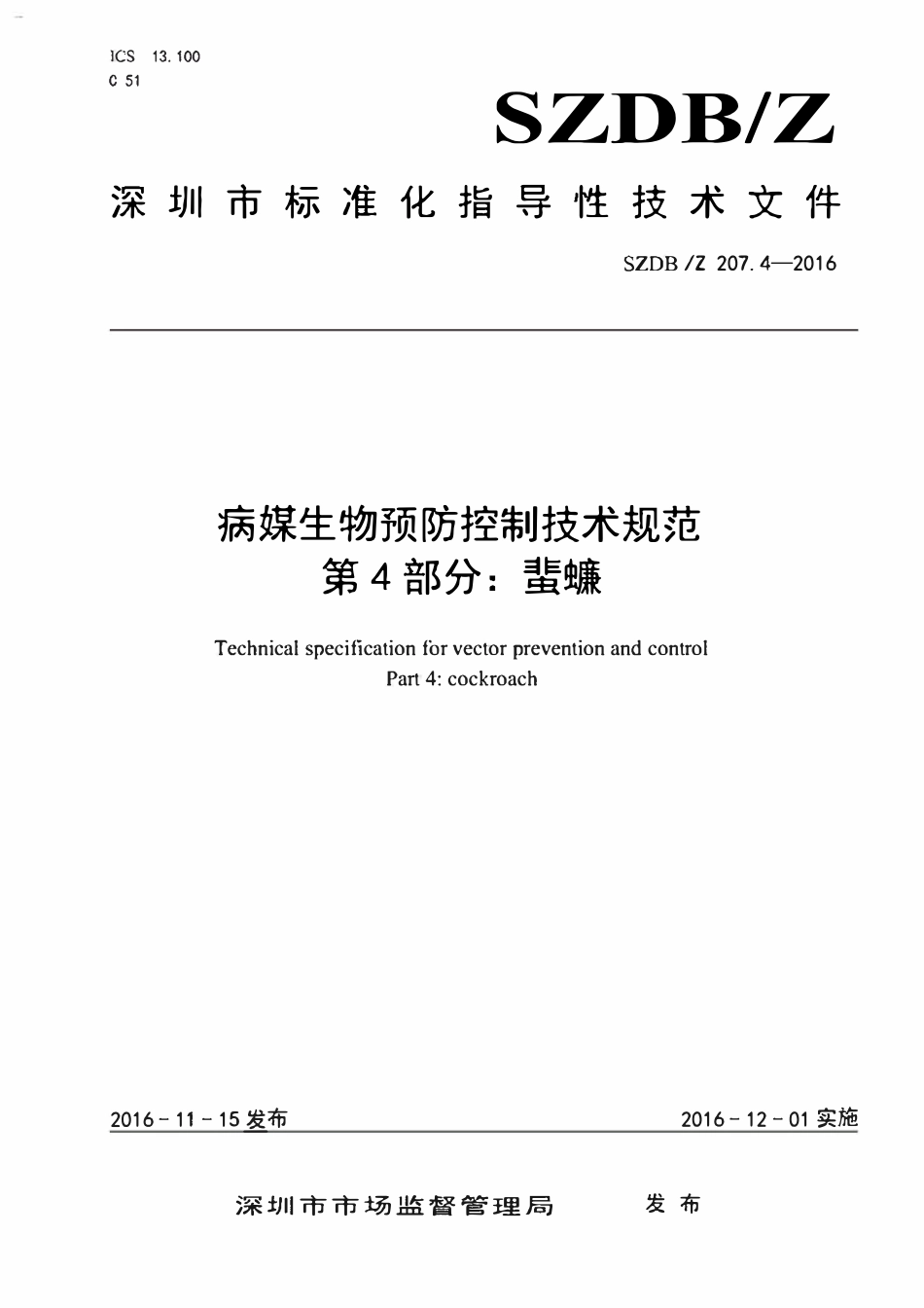 SZDB∕Z207.4-2016 病媒生物预防控制技术规范_第4部分：蜚蠊.pdf_第1页