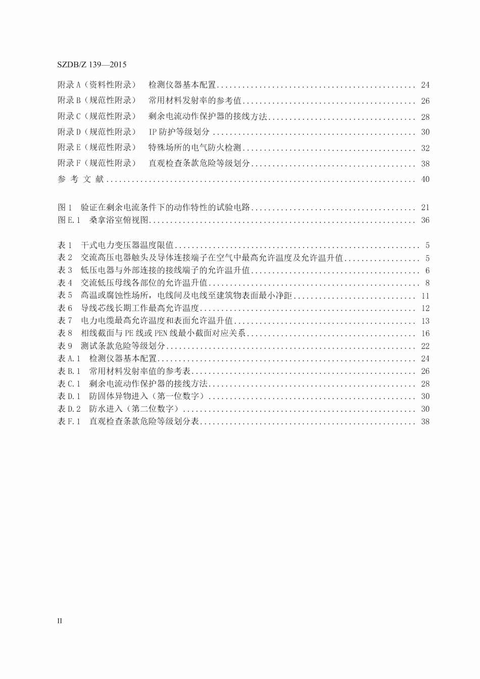 SZDBZ139-2015 建筑电气防火检测技术规范.pdf_第3页