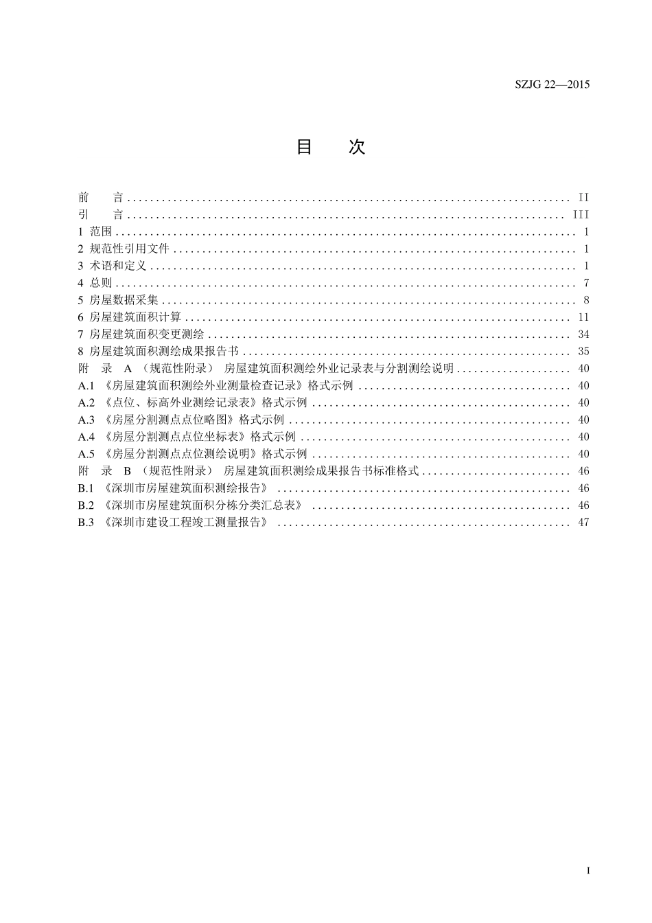 SZJG 22-2015 房屋建筑面积测绘技术规范.pdf_第2页